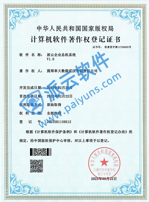 派云企业总机系统